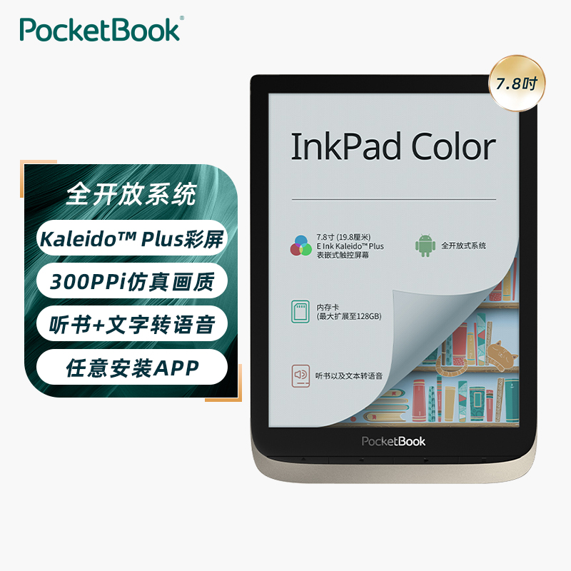 PocketBook电子书7.8英寸彩色墨水屏电纸书触摸屏机械按