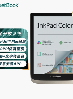 PocketBook电子书7.8英寸彩色墨水屏电纸书触摸屏机械按键PB742