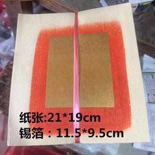 潮汕拜拜用品拜财神伯公白纸锡箔大金大宝白纸金丝折塔拜公祖白纸