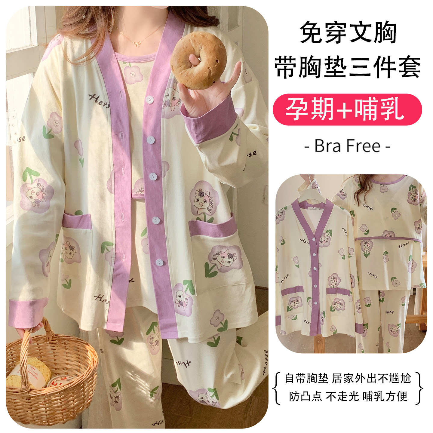 孕妇睡衣仿棉感带胸垫牛奶丝三件套月子服春夏产后怀孕期家居服