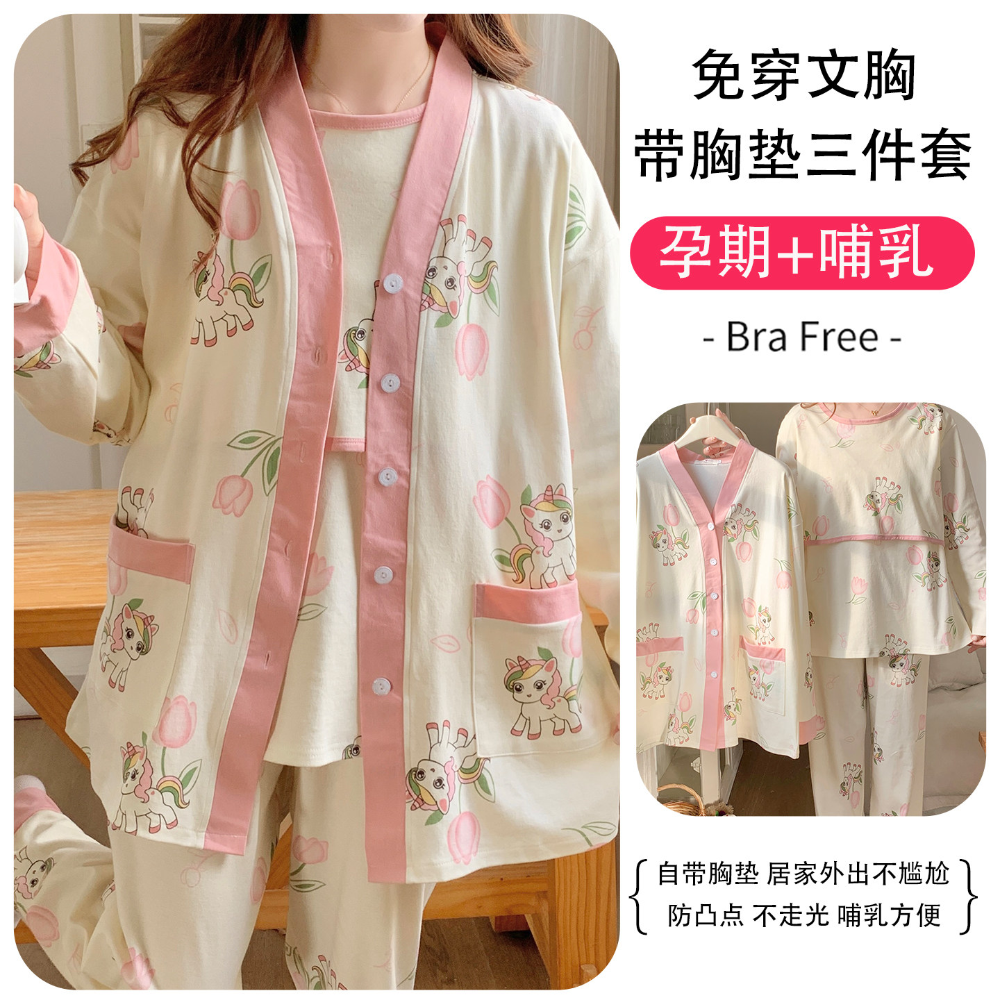 怀孕期家居服仿棉感带胸垫牛奶丝三件套月子服春夏产后孕妇睡衣
