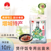 挂荔增城丝苗米10斤正宗广东煲仔饭专用大米5KG南方籼米长粒新米