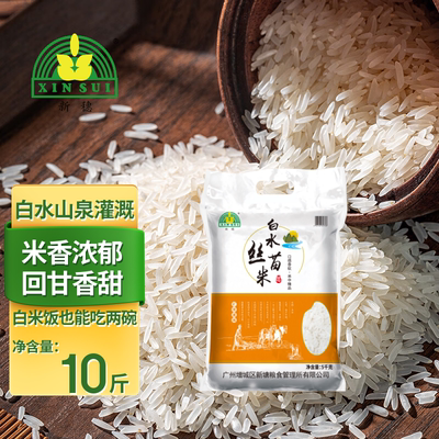 新穗白水丝苗米10长粒5kg增城