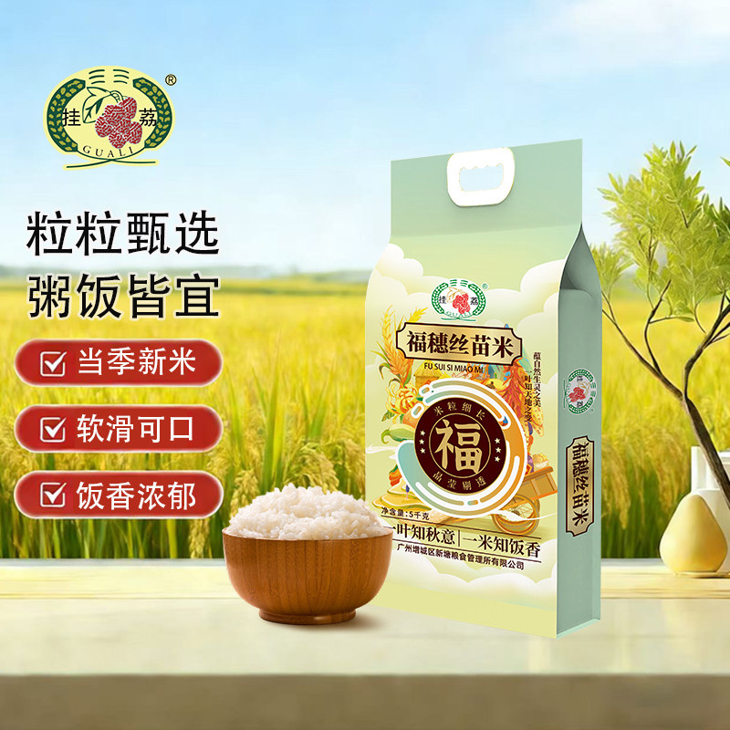 挂荔牌福穗丝苗米5KG长粒香软广东大米10斤当季新米包邮
