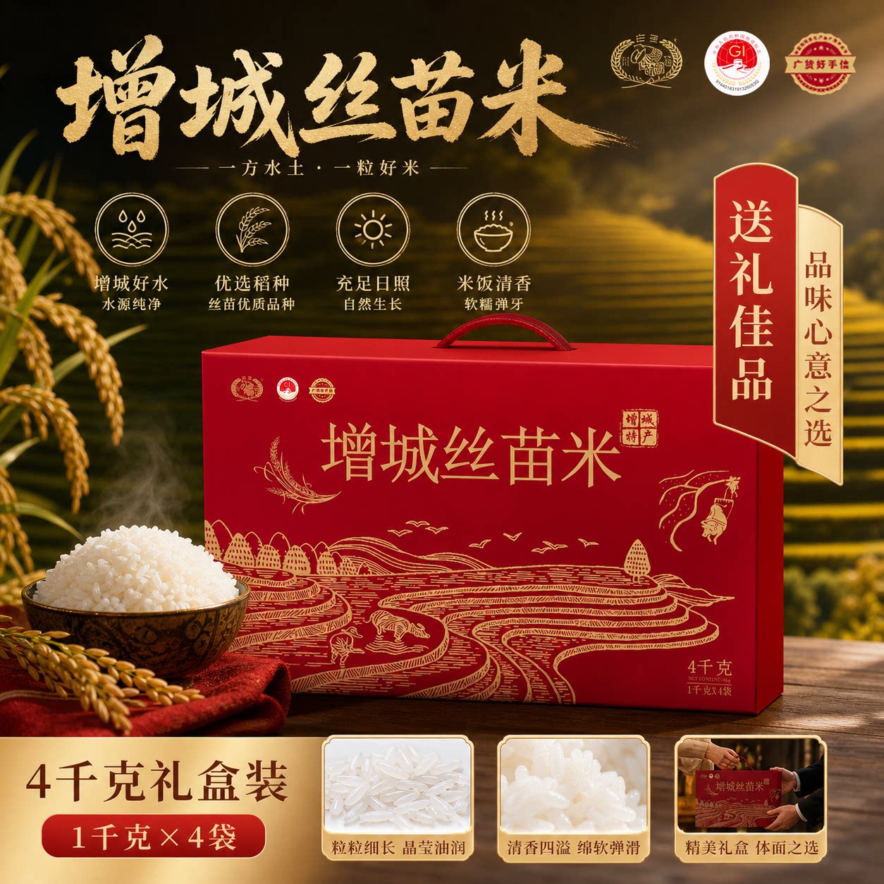 挂荔增城丝苗米4KG袋装长粒香软大米新米8斤精品礼盒装送礼佳品