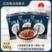 挂荔增城丝苗米500g 3包广东大米1.5KG小包装 煲仔饭专用长粒香米