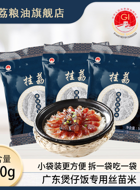 挂荔增城丝苗米500g*3包广东大米1.5KG小包装煲仔饭专用长粒香米