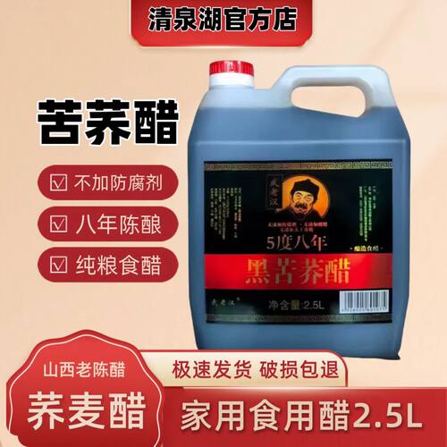 山西苦荞醋粮食酿造可以喝的醋
