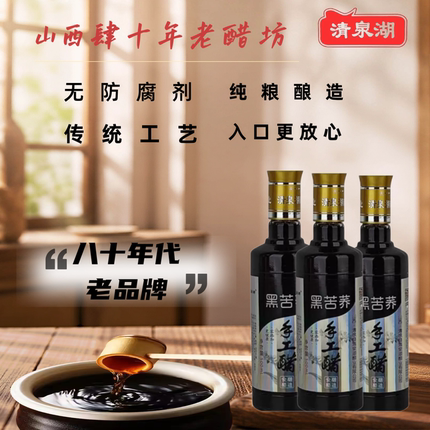 黑苦荞醋清泉湖手工5度纯粮食酿造醋家用食用无添加防腐剂荞麦醋