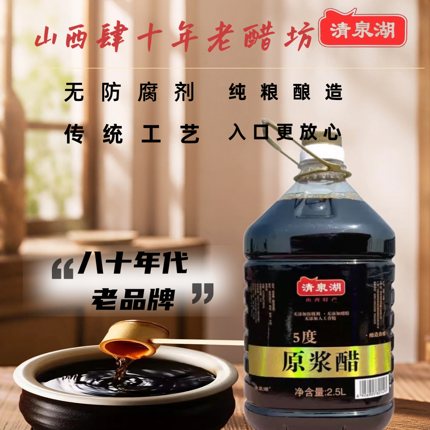 纯粮酿造醋清泉湖原浆老陈醋大桶