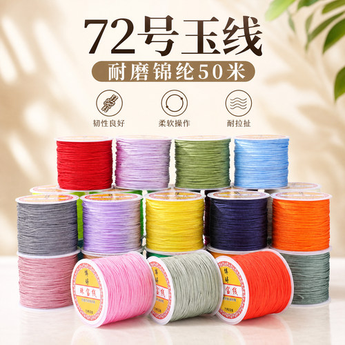72号玉线50米耐用锦纶线文玩
