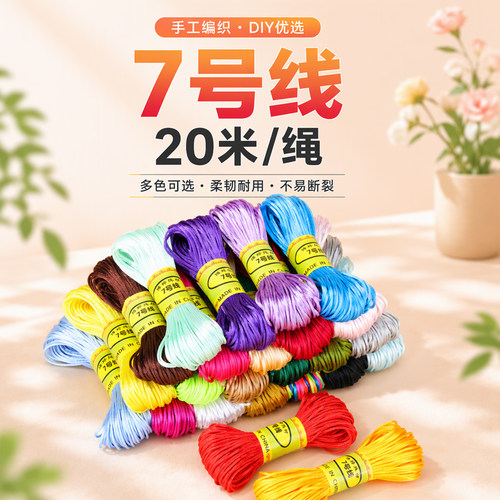 7号线20米DIY手工编织中国结线