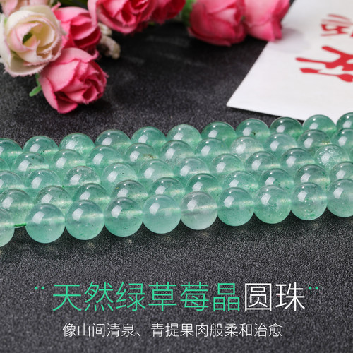 天然绿草莓晶圆珠散珠通透青提