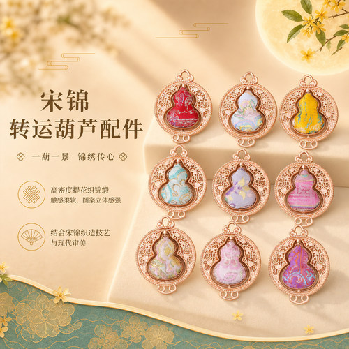 宋锦转运葫芦小配件做工精致细腻