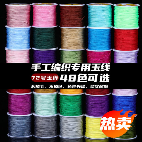 72号加密玉线大卷红绳编织线