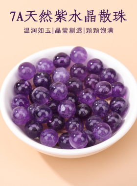 7A天然紫色水晶散珠单颗可选手工串珠diy制作手链项链饰品配珠子