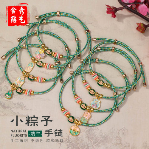 端午节幻彩迷你粽平安喜乐手链