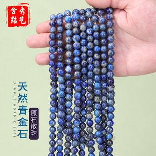 天然青金石散珠 水晶圆珠diy手链项链半成品串珠手工饰品配件材料