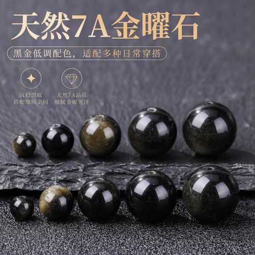 天然7A金曜石散珠亮光质感圆