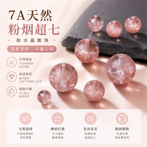 7A天然粉烟超七散珠通透粉簇水
