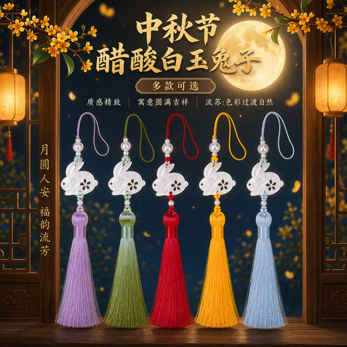 中秋国风醋酸白玉兔子DIY配件