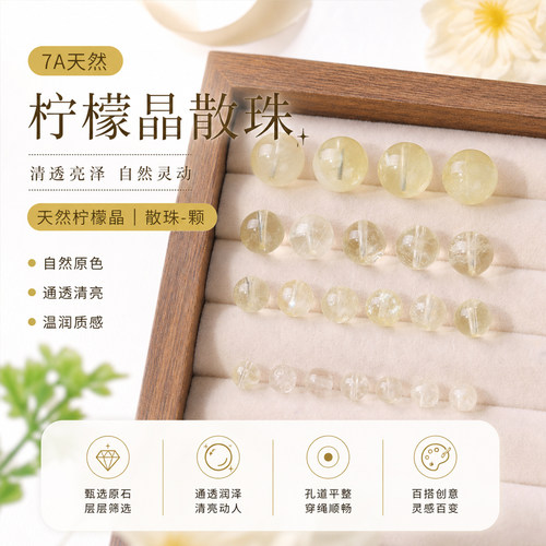 7A天然柠檬晶散珠DIY串珠配件