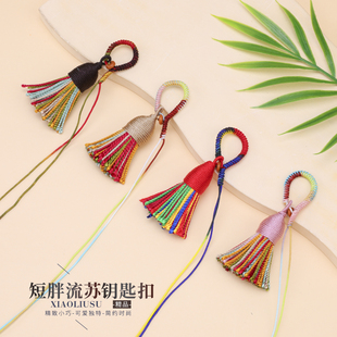 防丢流苏钥匙扣包包环扣挂件创意宋锦文创迷你小饰品手工编织挂绳