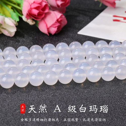 天然A级白玛瑙散珠冰透玉髓圆珠
