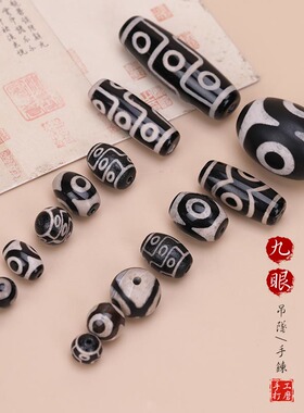 黑玛瑙天珠配饰三眼九眼单珠手串散珠藏式法器小配件diy手工串珠