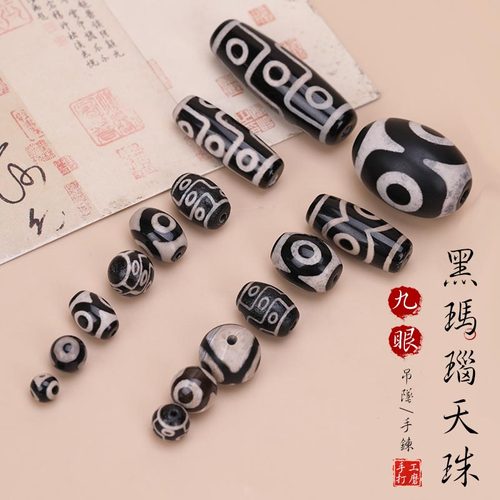 黑玛瑙天珠配饰三眼九眼单珠