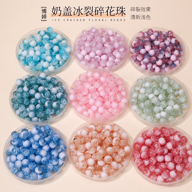 含秀琉璃10mm奶盖冰裂碎花珠
