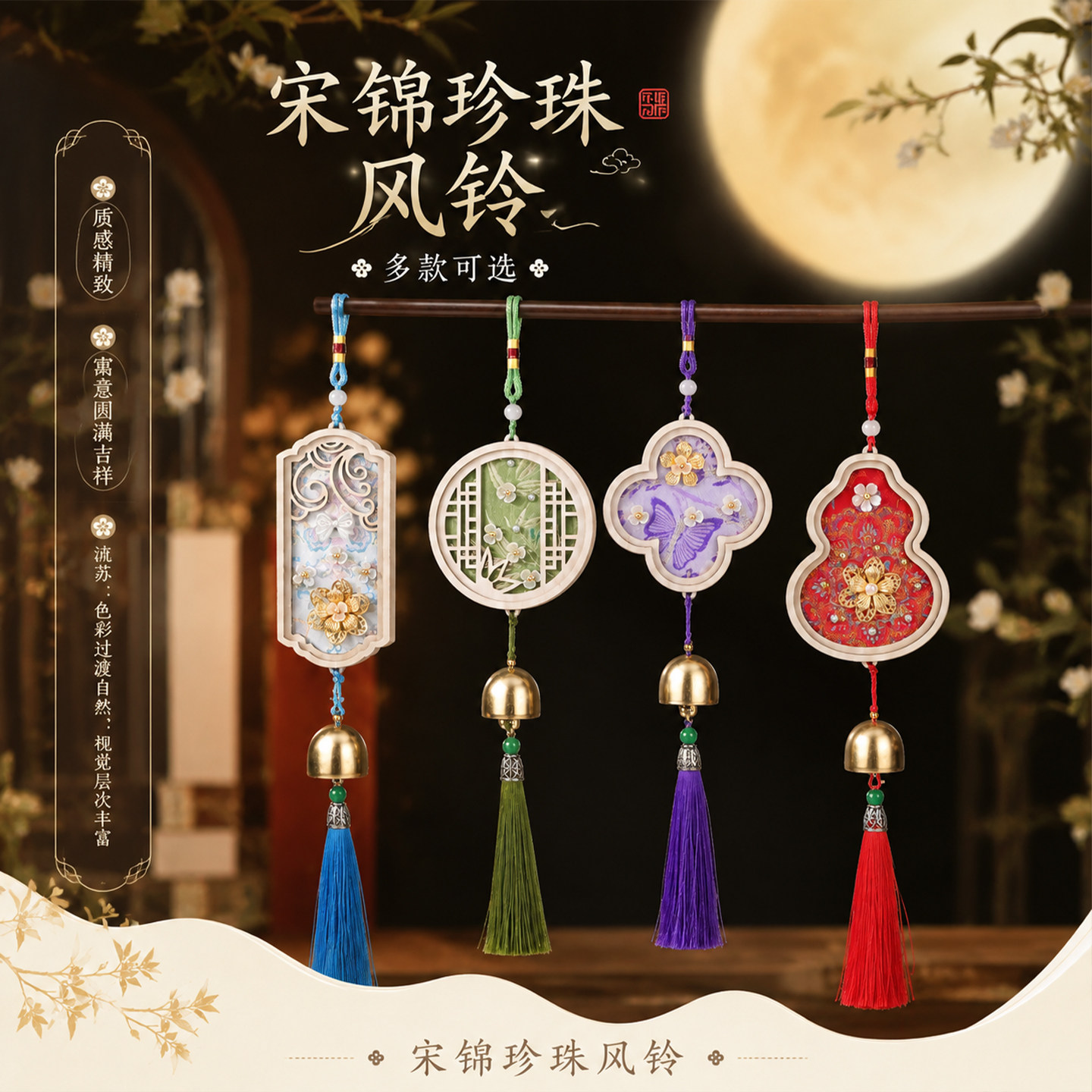 新中式宋锦珍珠手工风铃挂饰