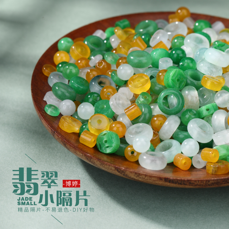 翡翠三彩车轮玉通圆珠隔片