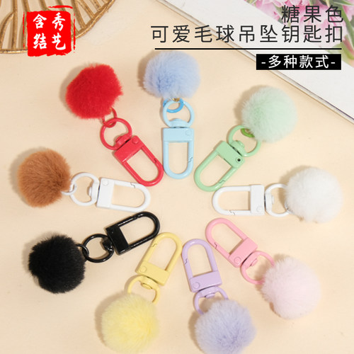 糖果色可爱毛球吊坠钥匙扣挂件