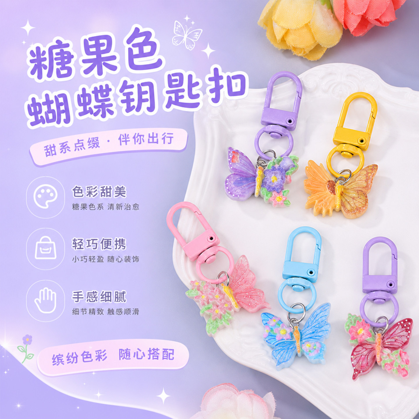 糖果色树脂蝴蝶钥匙扣ins风