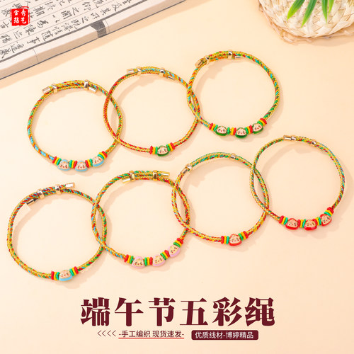 端午节五彩绳彩色合金粽子手绳清