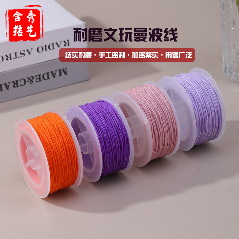 曼波绳8*4/3 文玩线无弹力手串绳耐磨佛珠绳子手工编织穿星月菩提