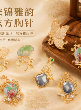 新中式宋锦银杏叶胸针底胚DIY手