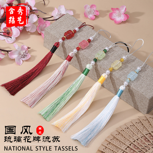 琉璃花牌双色流苏穗子新中式 古风汉服压襟流苏车载吊穗子包包配饰