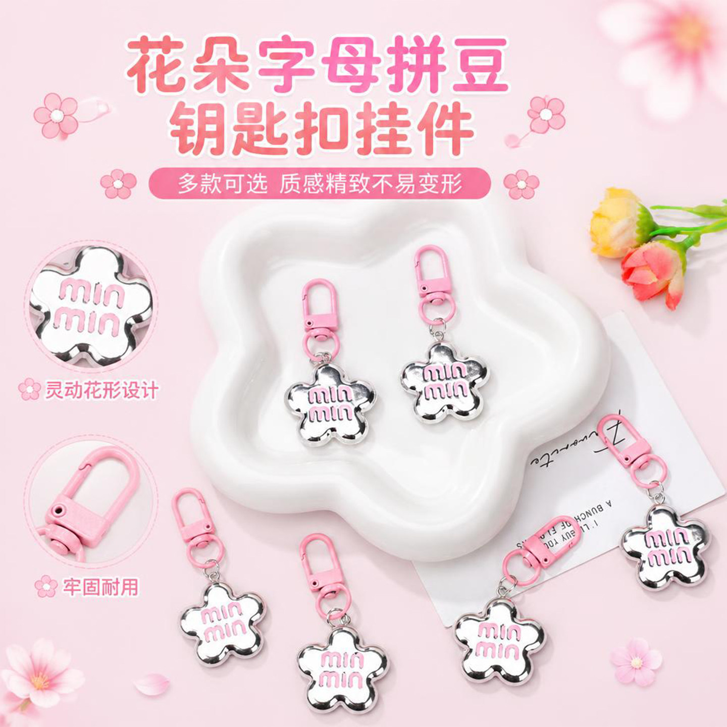 DIY拼豆花朵字母钥匙扣挂件图片