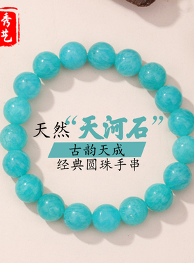 天然天河石素圈手串diy手工编织