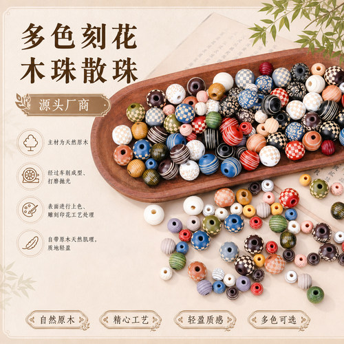 多色刻花木珠散珠DIY复古印花原