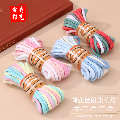 3mm渐变色段染包芯棉线新款手工