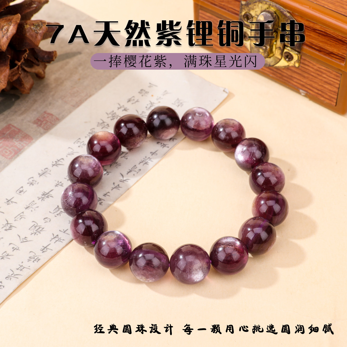 7A天然紫锂铜手串高透紫锂