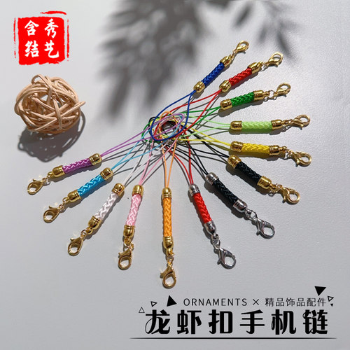 龙虾扣金头手机链DIY手工制作简