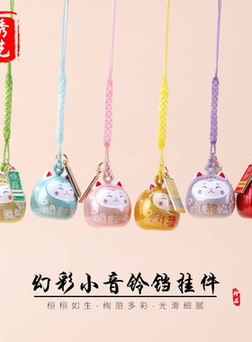 幻彩水音铃铛锦鲤挂件可爱卡通开心福猫七色挂绳手机链包包小挂饰