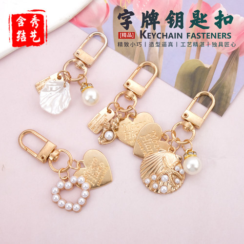 珍珠贝壳爱心字牌钥匙扣扣件