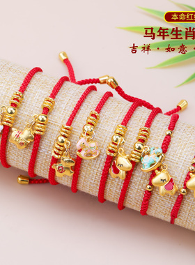 马上有钱转运红绳手链