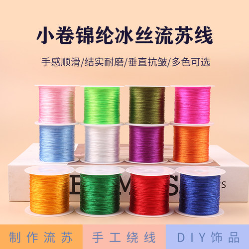 冰丝流苏线编织彩线手工线线绳