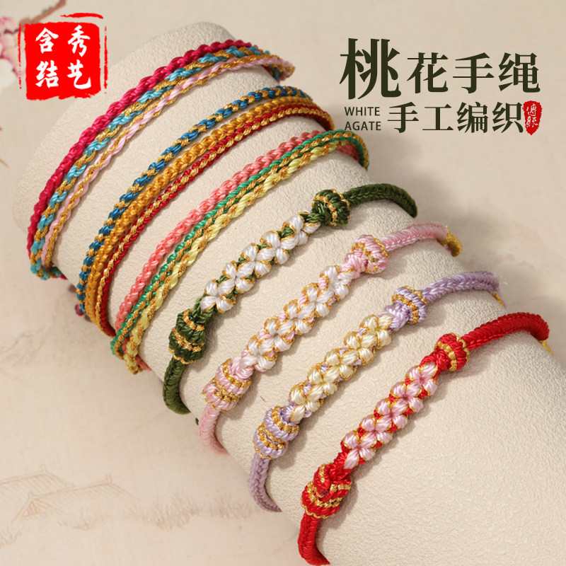 端午节桃之夭夭三生三世手工编织手绳含好运多款搭配手链新款红绳,饰品/流行首饰/时尚饰品新,绳,淘宝优惠券,粉丝福利购,淘宝优惠卷